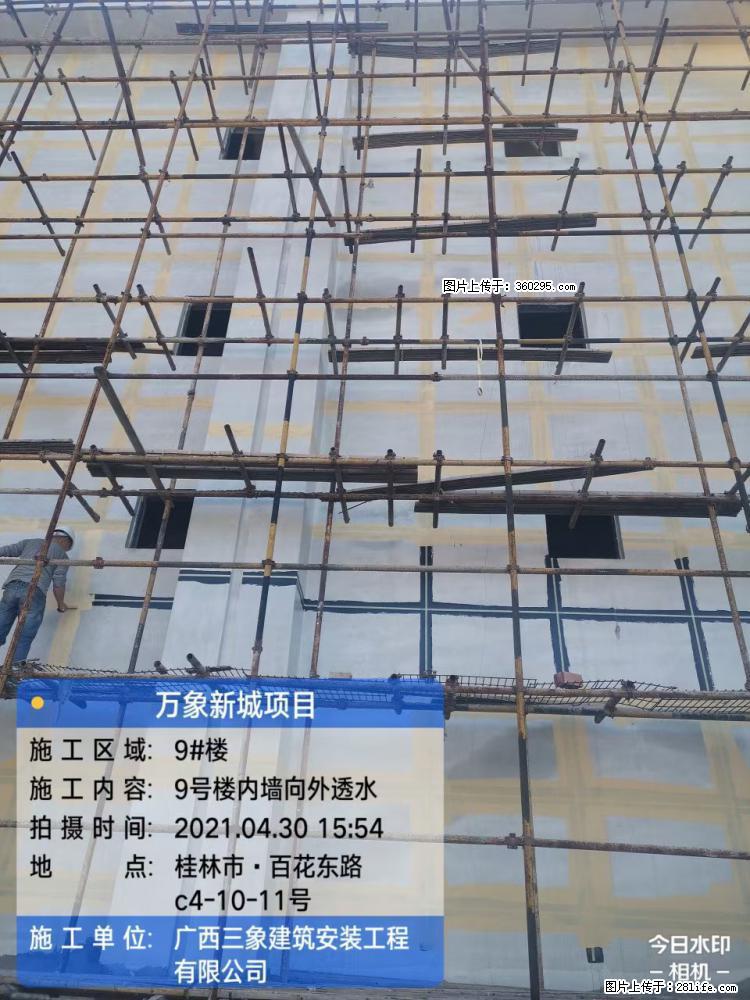 万象新城项目：9号楼内墙向外透水(15) - 萍乡三象EPS建材 px.sx311.cc